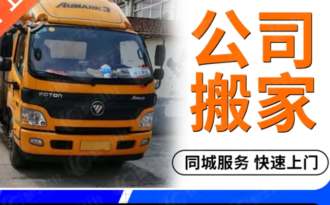 广州专业搬家公司