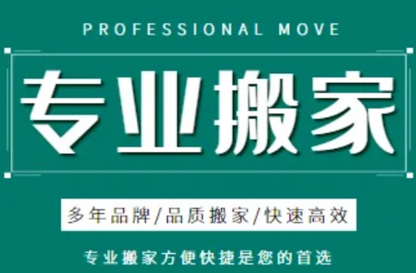 平顶山个人搬家